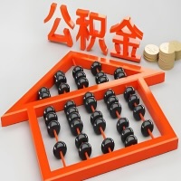 吐鲁番代办购房公积金需要注意的事项？准备哪些材料好批？