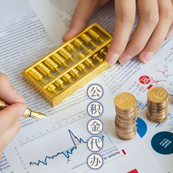 吐鲁番公积金代取怎么搞？能不能立马拿钱的那种？